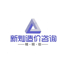 新灿项目管理有限公司