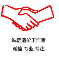诚信造价工作室